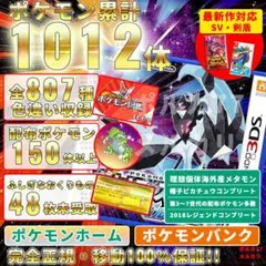 即購入OK コンプリートセーブデータ ポケットモンスター ウルトラムーン