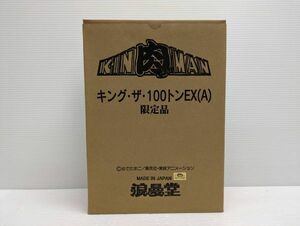 I250-240417-56 【 未使用 】 浪漫堂 キン肉マン キング・ザ・100トンEX (A) 限定品