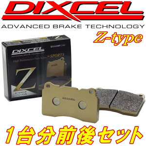 DIXCEL Z-typeブレーキパッド前後セット EC8SEユーノスプレッソ AZ-3 91/6～93/8