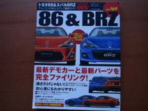 HYPER REV　Vol.169　TOYOTA８６＆BRZ　