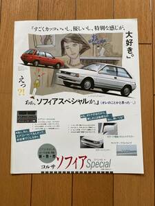 ☆旧車カタログ☆ TOYOTA CORSA トヨタ コルサ　ソフィア　スペシャル　全国限定１５００台　