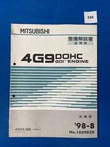 550/三菱パジェロイオ エンジン整備解説書 4G93 GDI 1998年8月