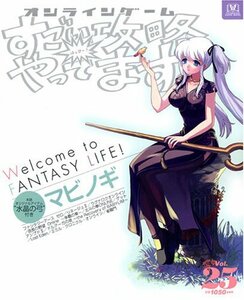 【中古】 オンラインゲームすごい攻略やってます。 Vol.25 (25) (双葉社スーパームック)