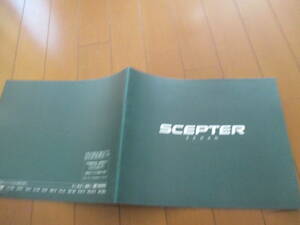 家20864　カタログ　■トヨタ■ＳＣＥＰＴＥＲ　セプターセダン■1992.11　発行27　ページ