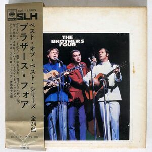 帯付き BROTHERS FOUR/SAME/CBS/SONY SONT32513 その他