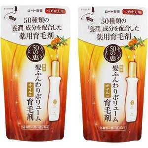 50の恵 髪ふんわりボリューム育毛剤 詰替 150ml×2個 ロート製薬 詰め替え