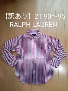 【訳あり】 RALPH LAUREN 長袖シャツ サイズ90〜95 2T ストライプシャツ ボタンダウンシャツ ラルフローレン ☆