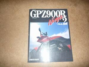 KAWASAKI GPZ900R NINJA FILE.3 ニンジャ・ファイル・2・3・4 カワサキ ファイル パーツリスト カスタム magazine 絶版 z1 ｚ1クラシック