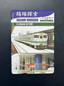 ☆非売品☆JR北海道札幌車掌所☆路線探索　札沼線②新川駅　超美品 オレンジカード　見本品　駅構内展示品　アンティーク JR東日本 