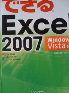 ♪ できる Excel 2007 ♪