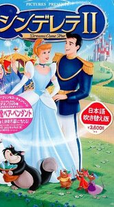 ● シンデレラ Ⅱ ( ディズニー 日本語吹替版 ) 新品 未開封 VHS 即決 ♪