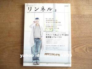 美品「リンネル vol.2」2008年秋号/Liniere季刊誌版e-MOOK＜大人ナチュラルな秋スタイル＞注連野昌代/内田彩仍/平井かずみ（送料198円）