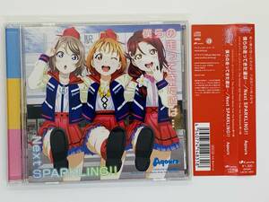 即決CD 僕らの走ってきた道は… / Next SPARKLING!! Aqours ラブライブ サンシャイン 帯付き セット買いお得 Y05