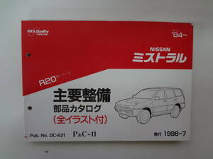 031-e11【匿名配送・送料込】　NISSAN　ミストラル　R20　主要整備部品カタログ　’94（平成6年）　ニッサン　日産