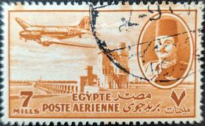 【外国切手】 エジプト 1947年02月19日 発行 航空便 - ナイルダムとキングファルーク 消印付き