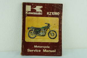Kawasaki KZ1000 サービスマニュアル 整備書 カワサキ z1 z2 z750rs z750d1 K211_1