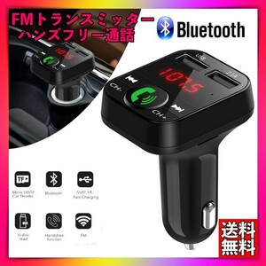 FMトランスミッターBluetooth ハンズフリー通話　USB充電ポート付き