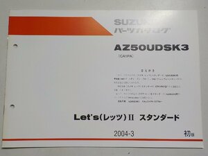 S2331◆SUZUKI スズキ パーツカタログ AZ50UDSK3 (CA1PA) Let