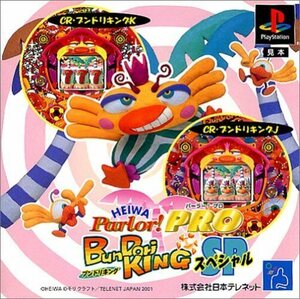 研磨 追跡有 HEIWA Parlor! PRO ブンドリキングスペシャル PS（プレイステーション）