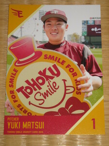 楽天イーグルス2018/TOHOKU SMILEチャリティカード★松井裕樹