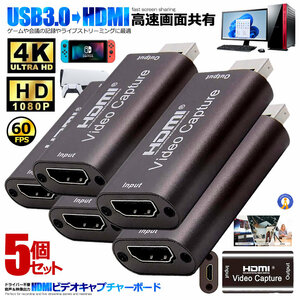 5個セット キャプチャカード USB HDMI 1080P HD ビデオ キャプチャ カード ミニ ポータブル ゲーム キャプチャボックス PC 高画質 CHAIEEG