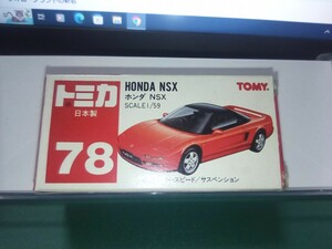 トミカ　ホンダ　NSX　no.76 赤箱　未使用品　絶版