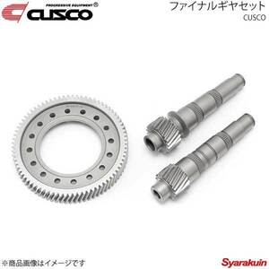 CUSCO クスコ ファイナルギヤセット リングギヤ・カウンターシャフト1・2交換 GRヤリス GXPA16 1C7-029-A37