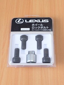 LEXUS ホイールロックボルト ブラック レクサス 純正 マックガード 08456-00750 NX IS 等 Fスポーツ 