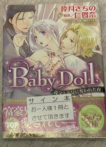 倖月さちの（原作 仁賀奈）直筆サイン本「Baby Doll」未開封新品