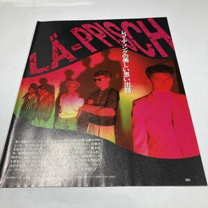 B19　切り抜き　貴重！　LA-PPISCH　レピッシュ