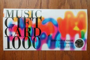 ミュージックギフトカード　1000円　1枚　使用期限切れ　