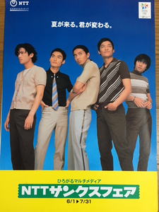 SMAP　　　1995年　ＮＴＴサンクスフェア 　　　販促ノベルティグッズ（紙下敷き）