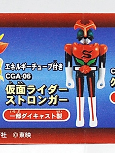 2002年◆ 仮面ライダー ストロンガ― /ポピー カプセル超合金２◆未使用 BANDAI HGガシャポン