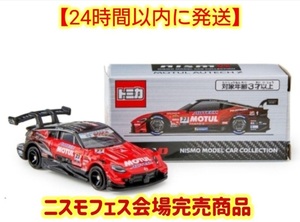 ニスモフェスティバル　限定ミニカー　23号車　ニスモ　Z　スーパーgt