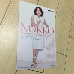 ノッコ nokko premium symphonic concert プレミアム シンフォニック コンサート 告知 チラシ 2018 大阪 フェスティバル ホール ライヴ