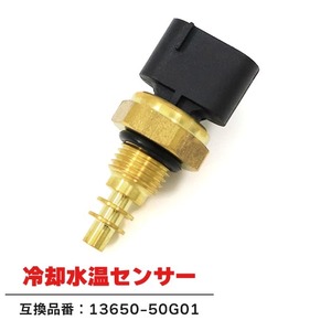 スズキ ワゴンR CT51S K6A 水温センサー サーモスイッチ サーモユニット 13650-50G01 CS-501 互換品