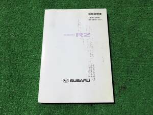 スバル RC1/RC2 R2 i/R/S 取扱説明書 2004年2月 平成16年 取説