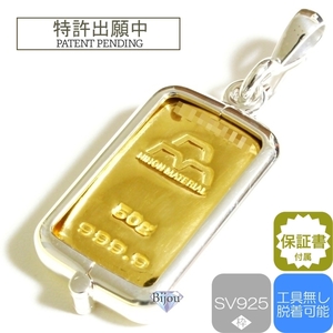 純金 24金 インゴット 日本マテリアル 新品 50g k24 シルバー925 脱着可能枠付き ペンダント トップ 銀色 保証書付 送料無料