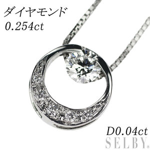 Pt ダイヤモンド ペンダントネックレス 0.254ct D0.04ct SELBY