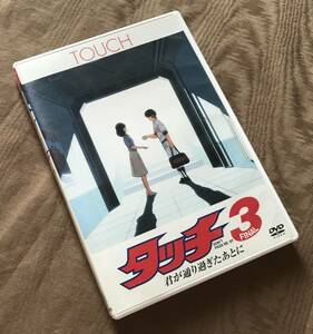 DVD　タッチ3 君が通り過ぎたあとに　日本国内セル盤　検索：劇場版 映画 THE ALFEE