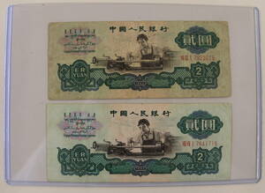 中国人民銀行 車工 2元 2枚 まとめて おまとめ 中国紙幣 紙幣 旧紙幣 海外紙幣 外国紙幣 古銭