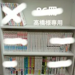 漫画セットまとめ売り86冊少女、少年漫画