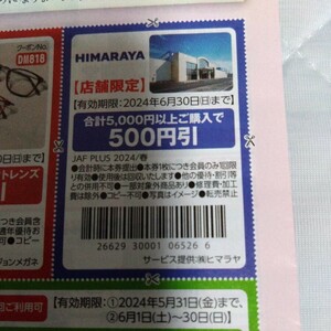 ヒマラヤ 500円引き 6月30日まで