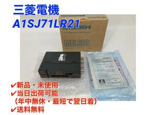 ○初期不良30日保証○最短翌日着○送料無料【未使用に近い！ 三菱電機 A1SJ71LR21 】シーケンサ MELSEC PLC ミツビシ 三菱 MITSUBISHI