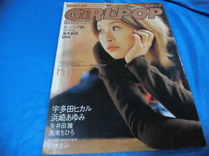 GIRLPOPガールポップ2001-48表紙hiro　両面ポスター2枚鈴木あみ　宇多田ヒ力ルhiro浜崎あゆみ倉木麻衣ZARD