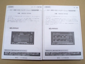 サンヨー AV一体型HDDナビゲーション　取扱説明書　品番　99000-79T66　スズキ株式会社　本編　オーディオ操作編