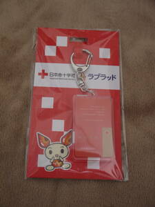 日本赤十字社　ラブラッド　献血カード　アクリルキーホルダー