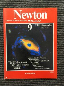 Newton (ニュートン) 1981年9月号 / コンピュータで見る宇宙