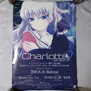 Charlotte　シャーロット　アニメ　ポスター　B2サイズ 2015年