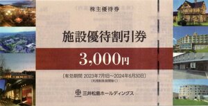 T.[強羅 風の音][栃木 絹の谷渓谷 碧流]他 3000円割引券 2024/6/30期限 1-2枚 即決 三井松島ホールディングス 株主優待